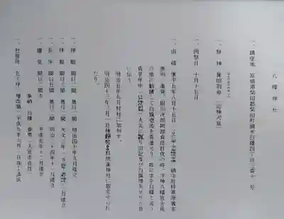 八幡神社(宮城県)