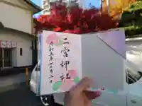 二宮神社(兵庫県)