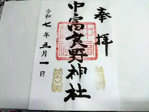 中富良野神社の御朱印
