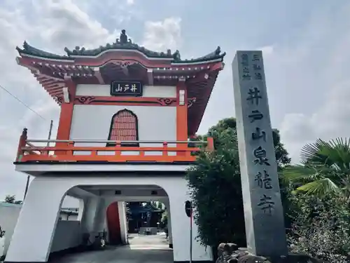 泉龍寺(愛知県)