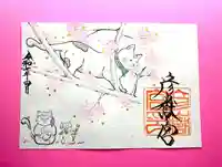 彦嶽宮の御朱印