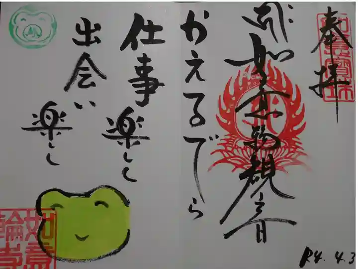 御朱印を頂きました。