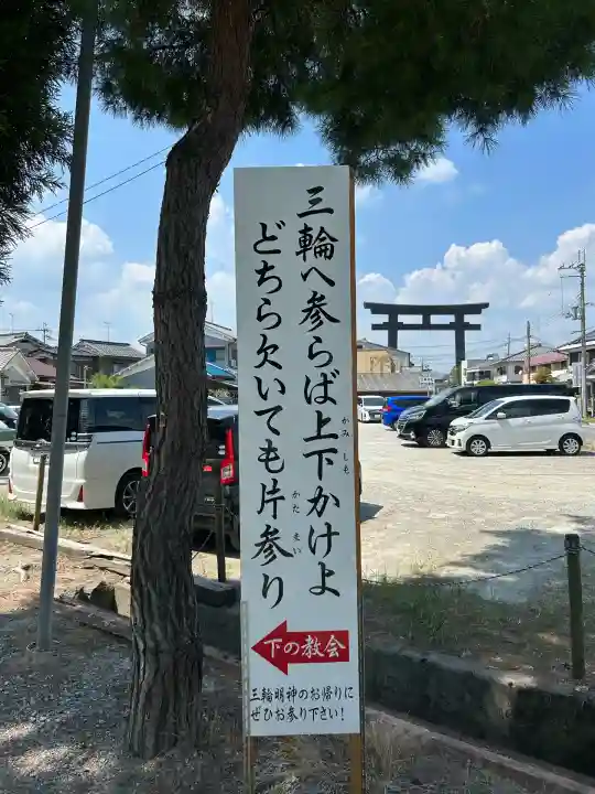 大神教本院(奈良県)