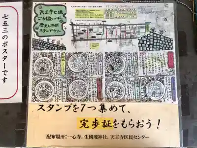 難波大社 生國魂神社の授与品その他