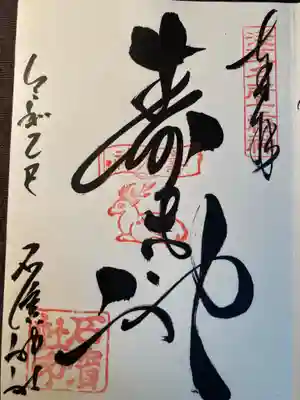 石濱神社(東京都)