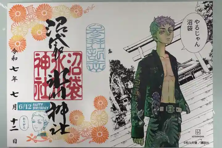 中野沼袋氷川神社の御朱印