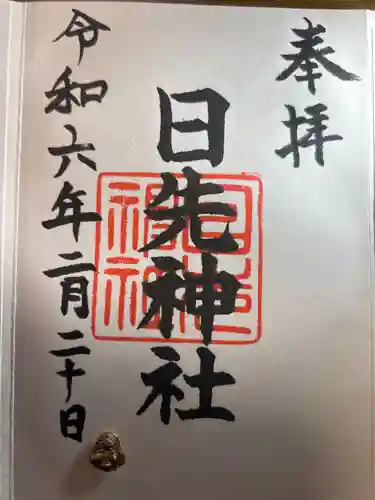 日先神社(茨城県)