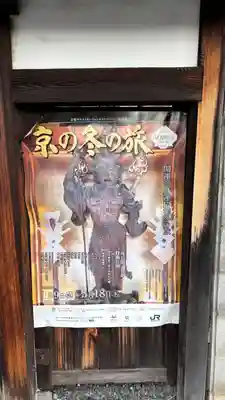 華光寺(京都府)