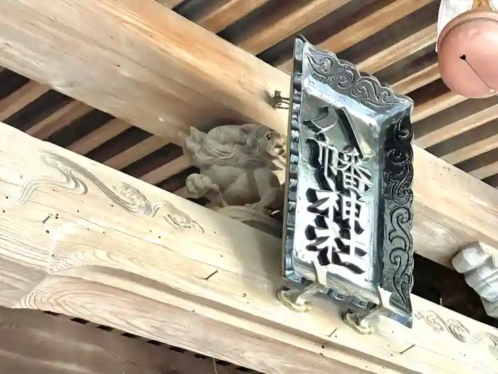 八幡神社(滋賀県)