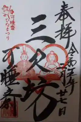 ⭐おじ
ひなまつり