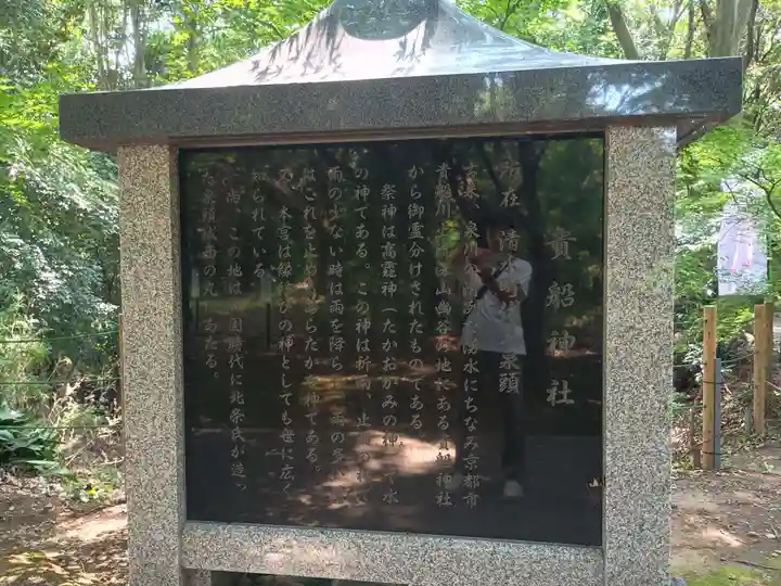 貴船神社の歴史