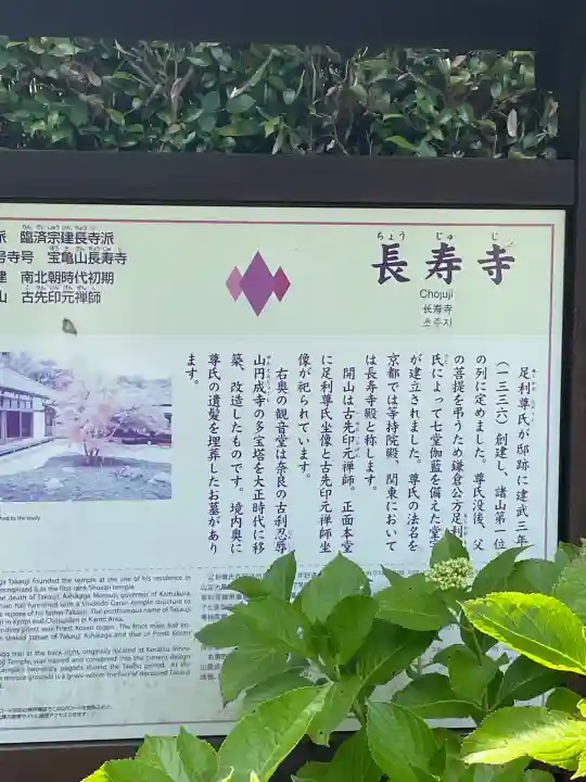 長壽寺(長寿寺)(神奈川県)