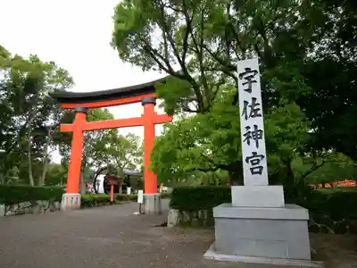 宇佐神宮の鳥居