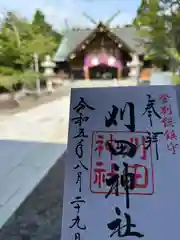 刈田神社(北海道)