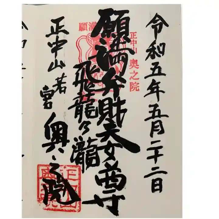 法華経寺奥之院(千葉県)