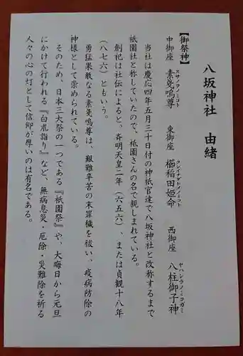 八坂神社(祇園さん)の歴史