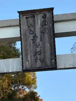 都農神社(宮崎県)