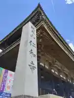 仁和寺のその他建物