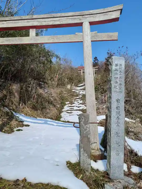 岩ノ目観音(岩手県)