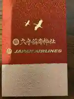 東京羽田 穴守稲荷神社(東京都)