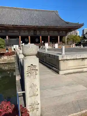 四天王寺のその他建物