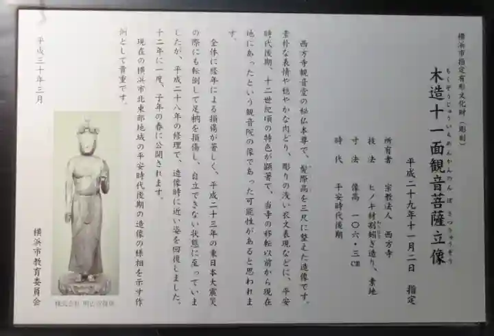 横浜 西方寺の歴史