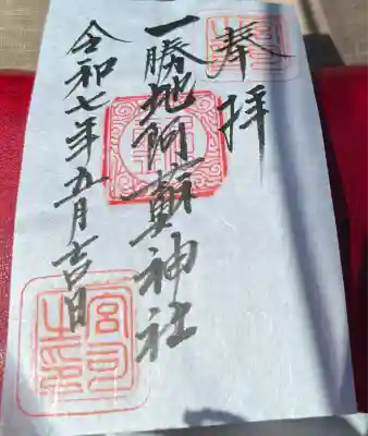 一勝地阿蘇神社(熊本県)