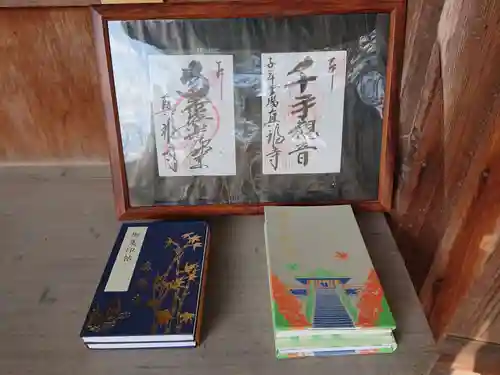 真福寺の御朱印帳