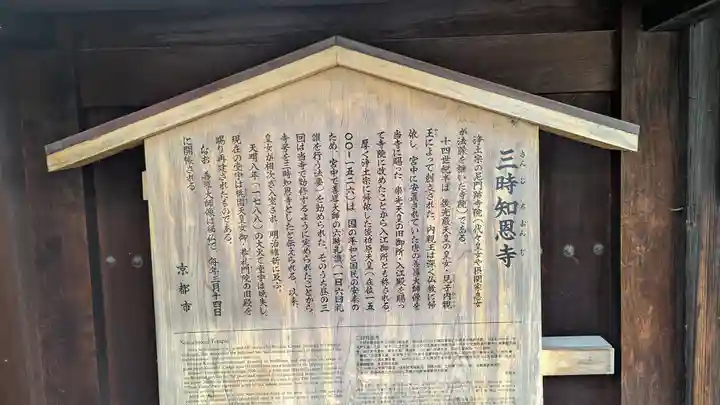 三時知恩寺(京都府)