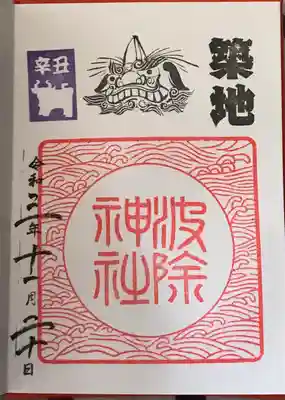 御本尊の御朱印