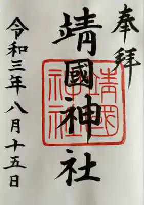 参拝
