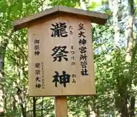 瀧祭神(三重県)