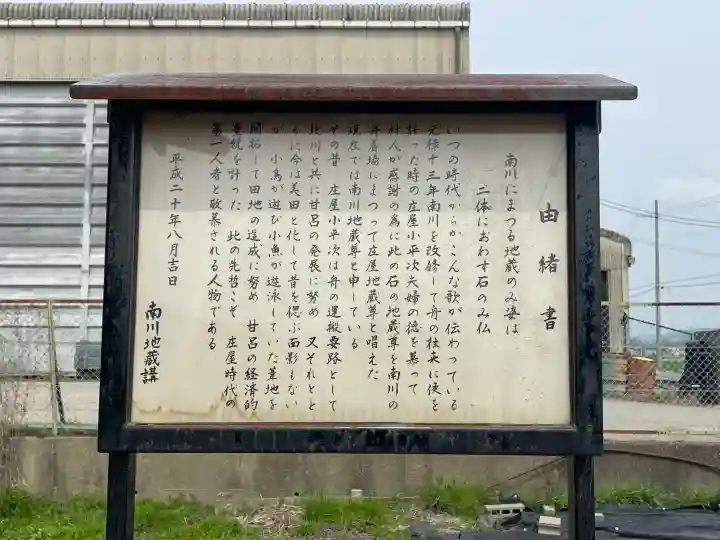 南川船着地蔵尊の{uncategorized: "未分類", other: "その他", undefined: "問題あり", building: "その他建物", grave: "お墓", sacred_gate: "鳥居", guardian: "狛犬", statue: "像", buddha: "仏像", history: "歴史", nature: "自然", garden: "庭園", animal: "動物", pagoda: "塔", temizu: "手水舎", mountain_gate: "山門・神門", sanctuary: "本殿・本堂", subordinate: "末社・摂社", art: "芸術", scenery: "景色", jizo: "地蔵", ema: "絵馬", goshuin: "御朱印", omikuji: "おみくじ", items: "授与品その他", amulet: "お守り", goshuincho: "御朱印帳", eats: "食事", festival: "お祭り", votive_dance: "神楽", shichigosan: "七五三参", wedding: "結婚式", experience: "体験その他", initially: "初詣", around: "周辺", anti_infection: "感染症対策"}
