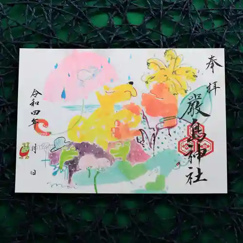 三津厳島神社の御朱印
