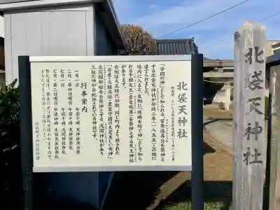 北袋天神社(埼玉県)