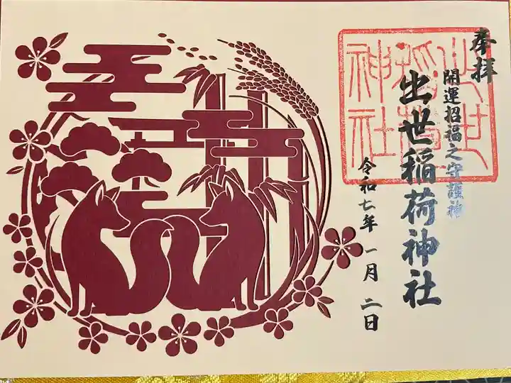今年のお正月限定御朱印は切り絵御朱印でした。初穂料は1,000円でした🦊折れないようにクリアファイルで挟んでありますよ😆