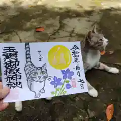 玉野御嶽神社の御朱印