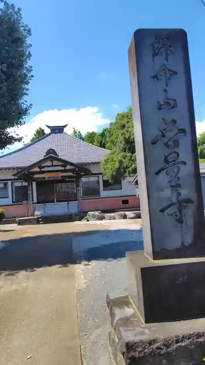 無量寺(神奈川県)