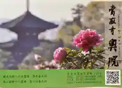 當麻寺　護念院(奈良県)