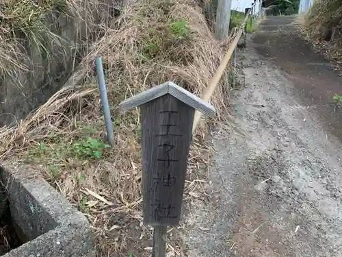 王子神社のその他建物