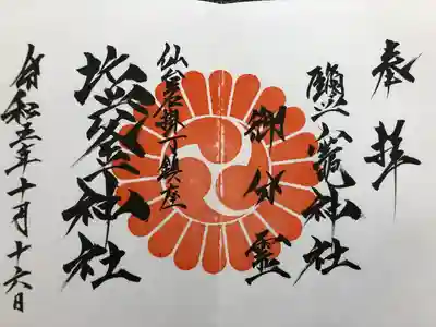 鹽竃神社(宮城県)