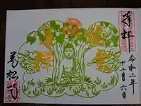 万松寺の御朱印