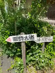 菖蒲沢薬師堂(茨城県)