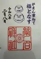 菊名神社の{uncategorized: "未分類", other: "その他", undefined: "問題あり", building: "その他建物", grave: "お墓", sacred_gate: "鳥居", guardian: "狛犬", statue: "像", buddha: "仏像", history: "歴史", nature: "自然", garden: "庭園", animal: "動物", pagoda: "塔", temizu: "手水舎", mountain_gate: "山門・神門", sanctuary: "本殿・本堂", subordinate: "末社・摂社", art: "芸術", scenery: "景色", jizo: "地蔵", ema: "絵馬", goshuin: "御朱印", omikuji: "おみくじ", items: "授与品その他", amulet: "お守り", goshuincho: "御朱印帳", eats: "食事", festival: "お祭り", votive_dance: "神楽", shichigosan: "七五三参", wedding: "結婚式", experience: "体験その他", initially: "初詣", around: "周辺", anti_infection: "感染症対策"}