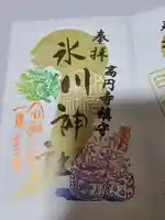 高円寺氷川神社の御朱印