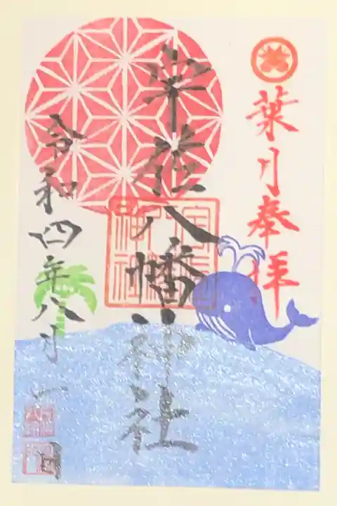 月替わりの御朱印です。