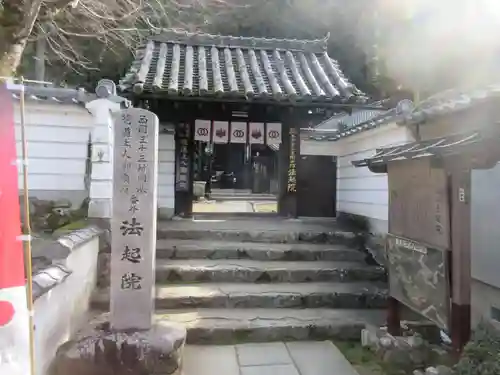 法起院(奈良県)