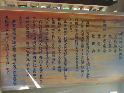 神崎神社の歴史