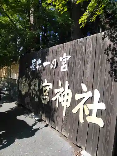 總宮神社のその他建物
