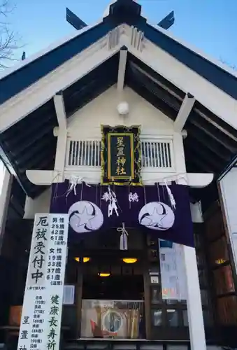 星置神社の本殿